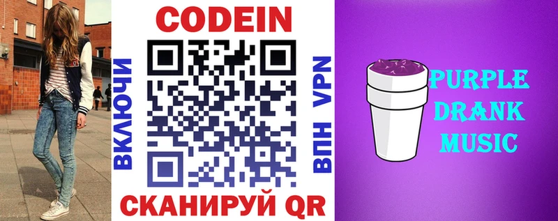 Кодеиновый сироп Lean Purple Drank  Купить закладки  Карабаш 